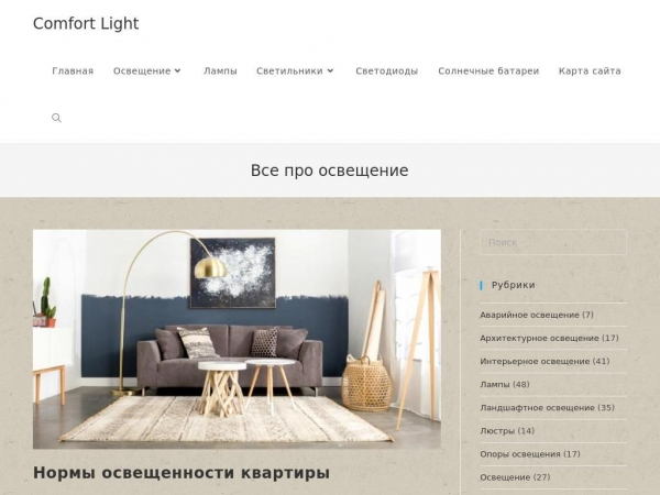 comfort-light.ru
