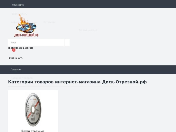 disk-otreznoy.ru