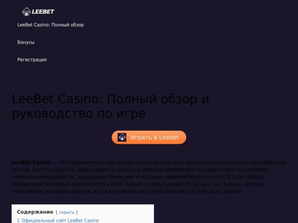 leebet-top.ru