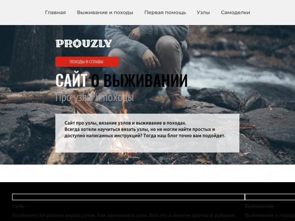 prouzly.ru
