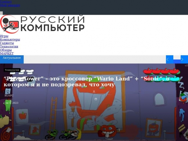 russkijkompyuter.ru